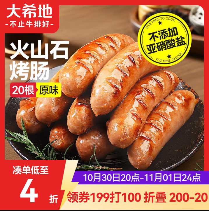 大希地火山石烤肠 肉肠1016g/20根 早餐火腿肠香肠热狗